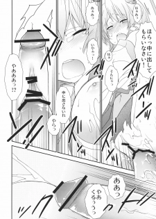 [Spicia (Kiritomo Koroha)] Gensoukyou Bishoujo Zukan vol.1 Kochiya Sanae (Touhou Project) - page 22