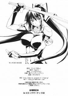 (C82) [Type-G (Ishigaki Takashi)] Teito de Pon! (Muv-Luv Alternative Total Eclipse) - page 8