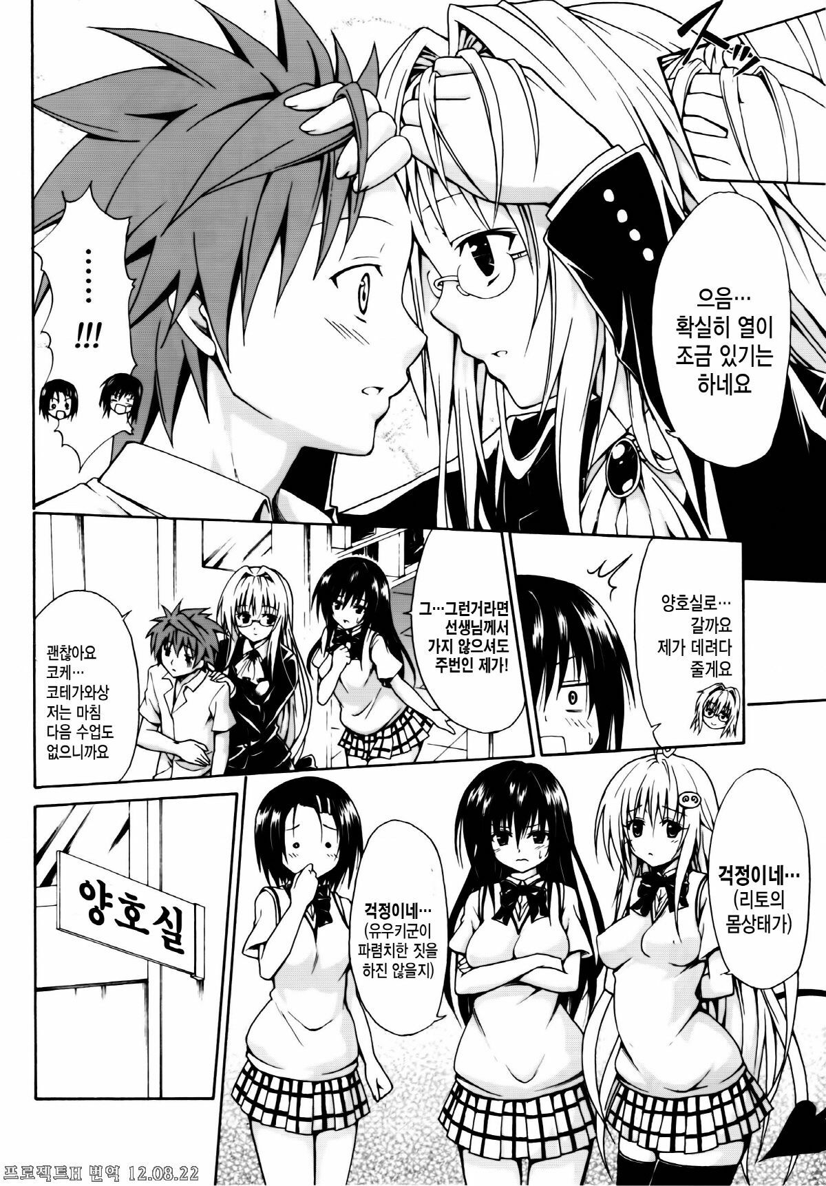 (C82) [TORA MACHINE (Kasukabe Taro)] Trouble★Teachers (To Love-Ru) [Korean] [Project H] page 3 full