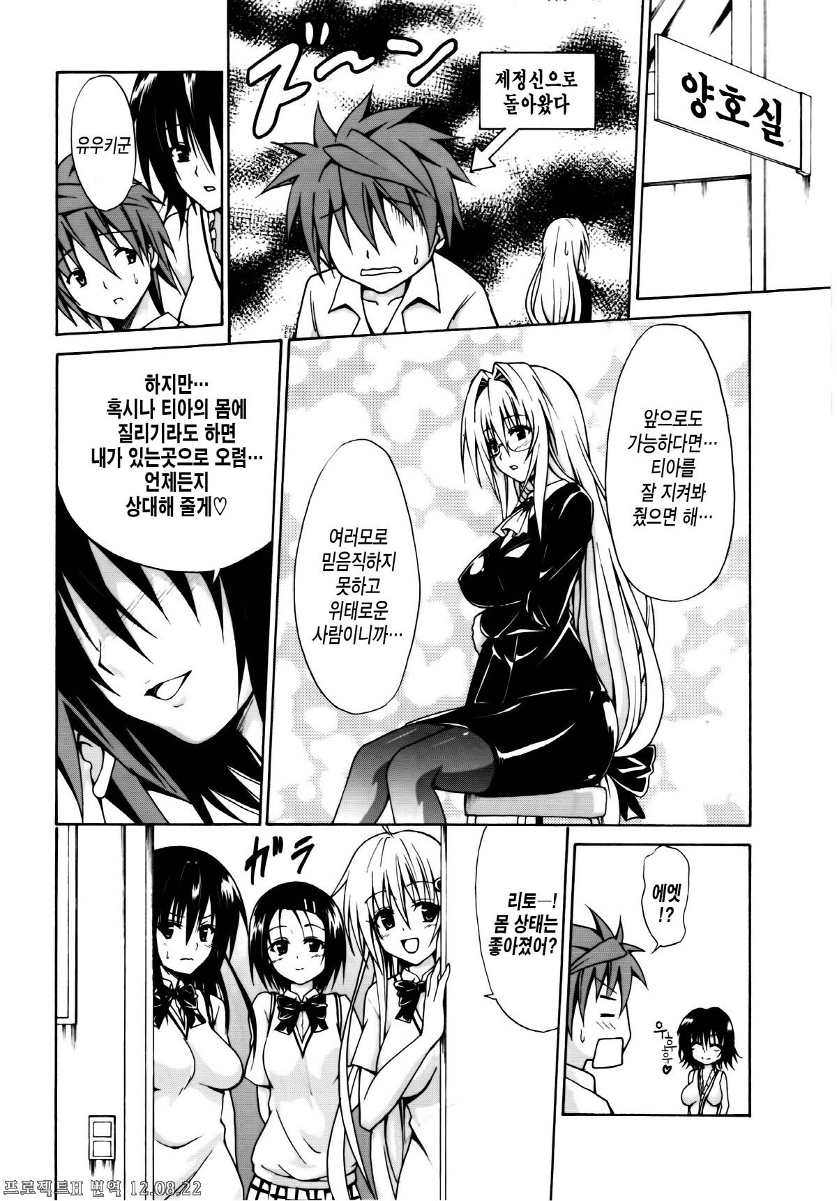 (C82) [TORA MACHINE (Kasukabe Taro)] Trouble★Teachers (To Love-Ru) [Korean] [Project H] page 39 full