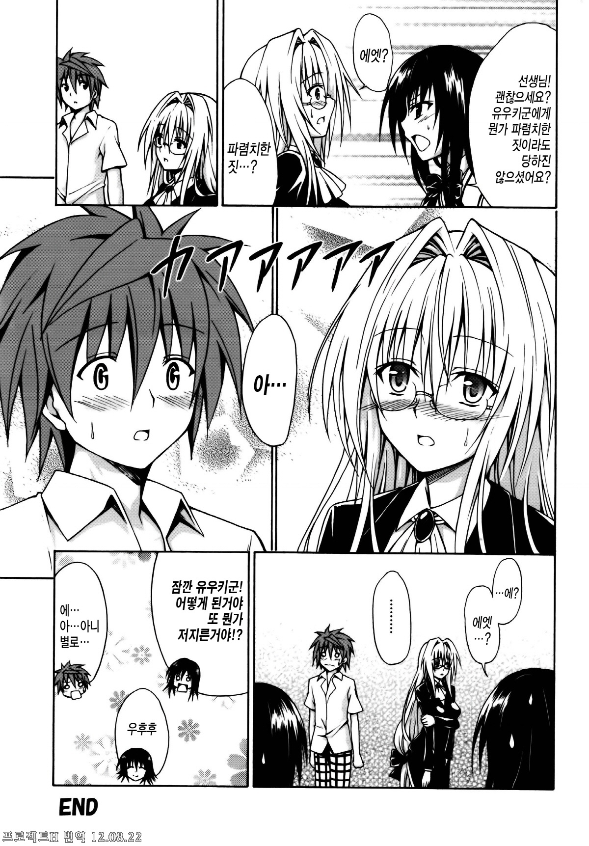 (C82) [TORA MACHINE (Kasukabe Taro)] Trouble★Teachers (To Love-Ru) [Korean] [Project H] page 40 full