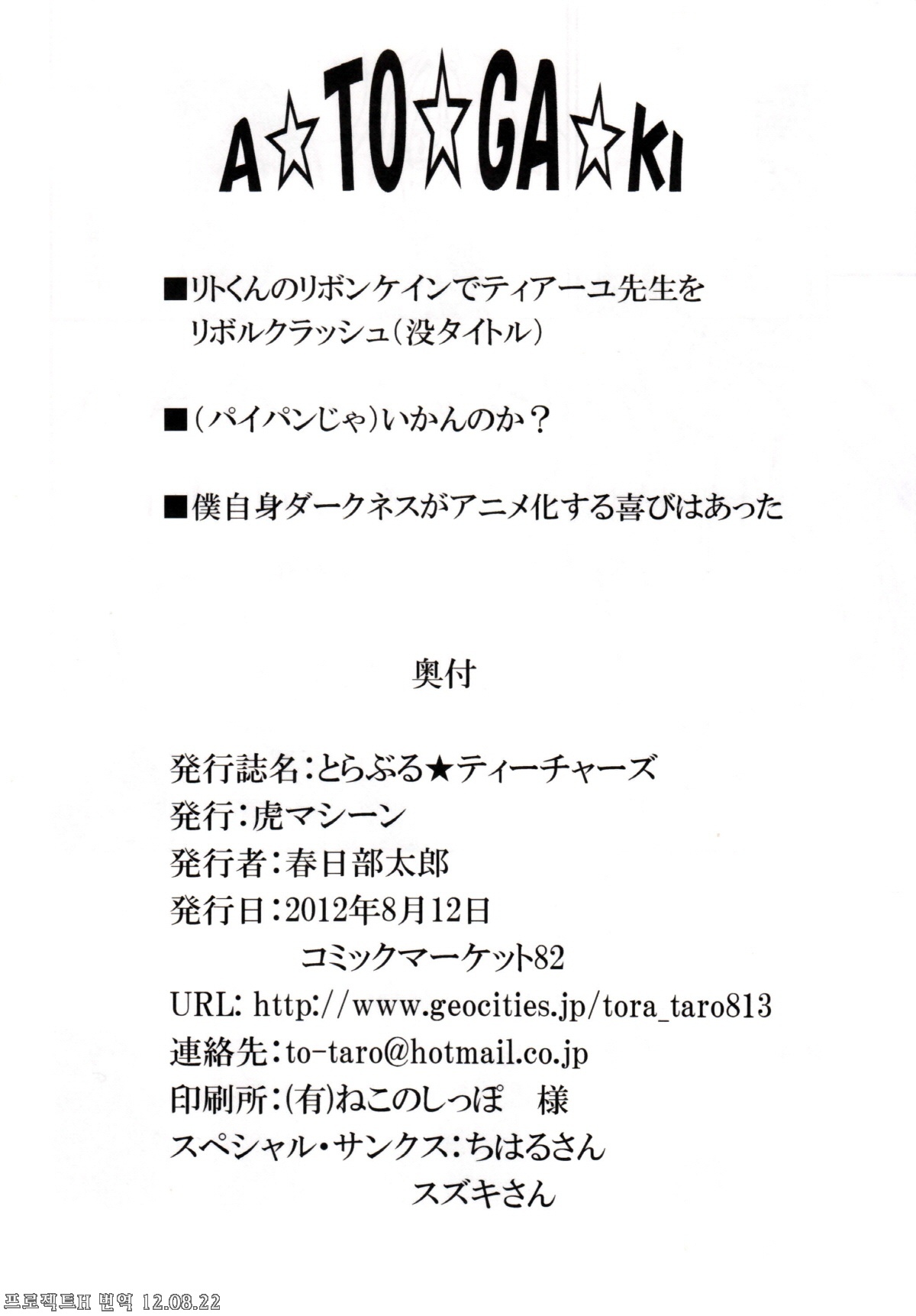 (C82) [TORA MACHINE (Kasukabe Taro)] Trouble★Teachers (To Love-Ru) [Korean] [Project H] page 41 full