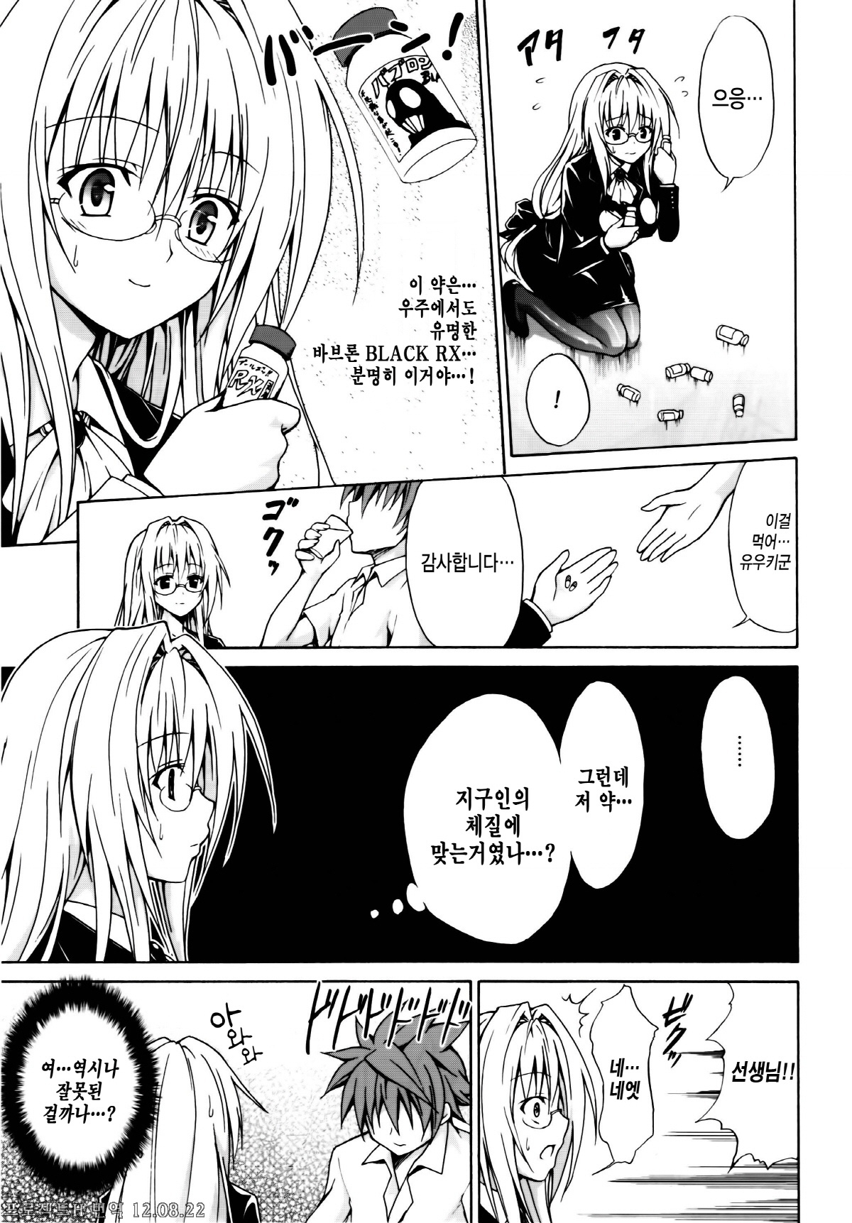 (C82) [TORA MACHINE (Kasukabe Taro)] Trouble★Teachers (To Love-Ru) [Korean] [Project H] page 6 full