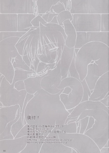 (C81) [Lovely Pretty Chou Aishiteru (Maboku)] 151-piki Shokushu-san Black - page 2