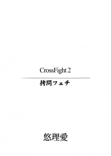 [Yuriai Kojinshi Kai (Yuri Ai)] CrossFight 2 (Street Fighter, Tekken) [Digital] - page 2
