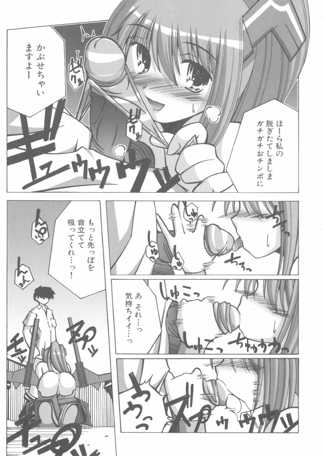 [Anthology] Iron Maiden -Hagane no Otome- page 106 full