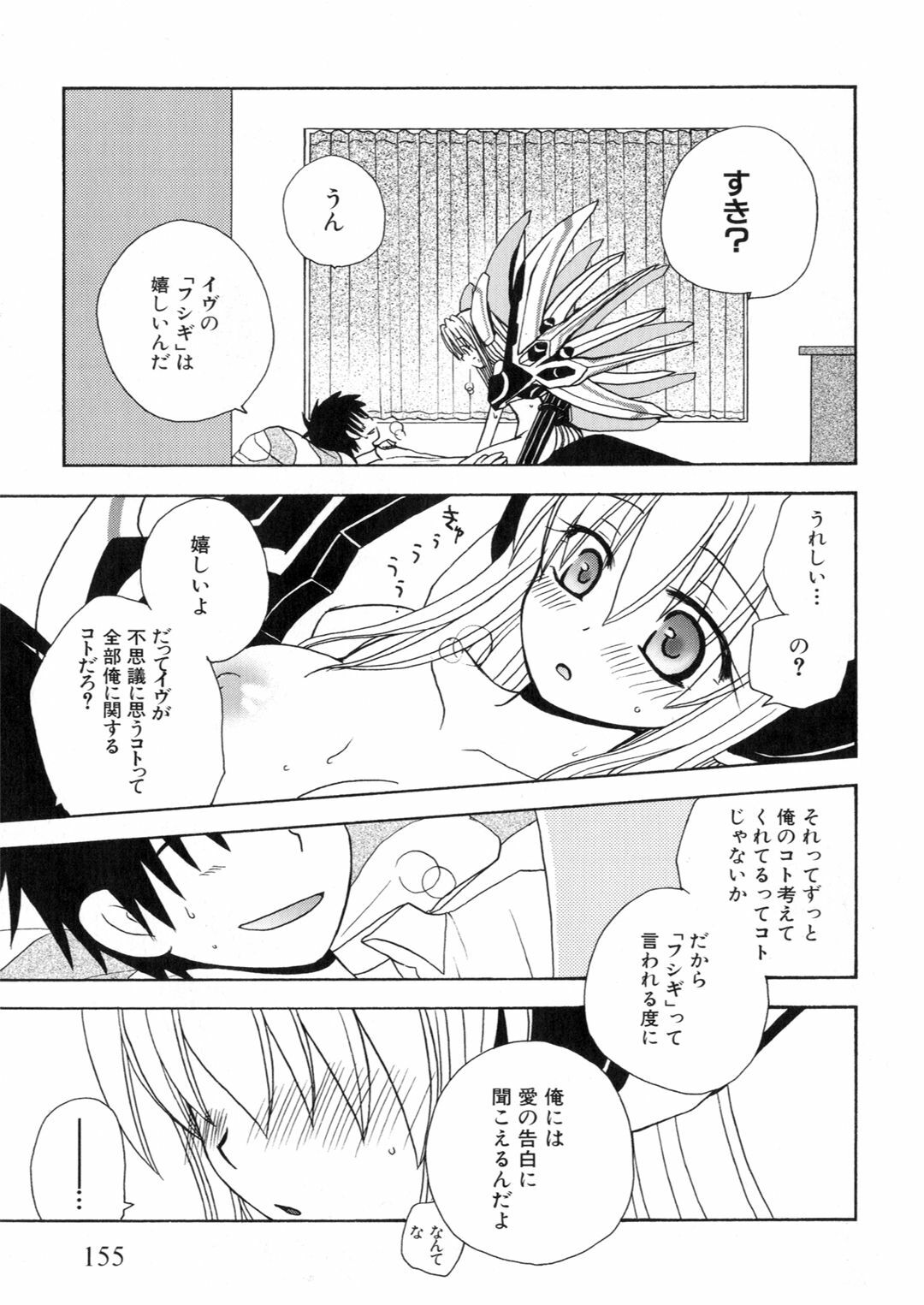 [Anthology] Iron Maiden -Hagane no Otome- page 156 full