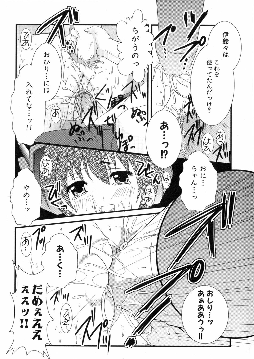 [Anthology] Iron Maiden -Hagane no Otome- page 24 full