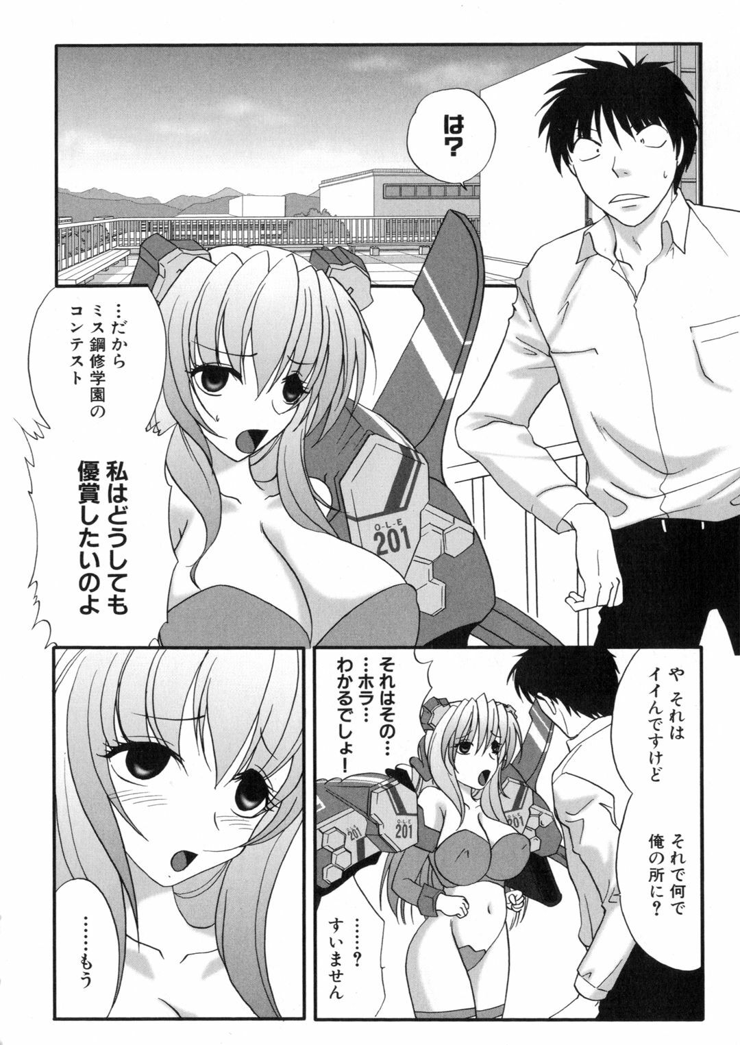 [Anthology] Iron Maiden -Hagane no Otome- page 89 full