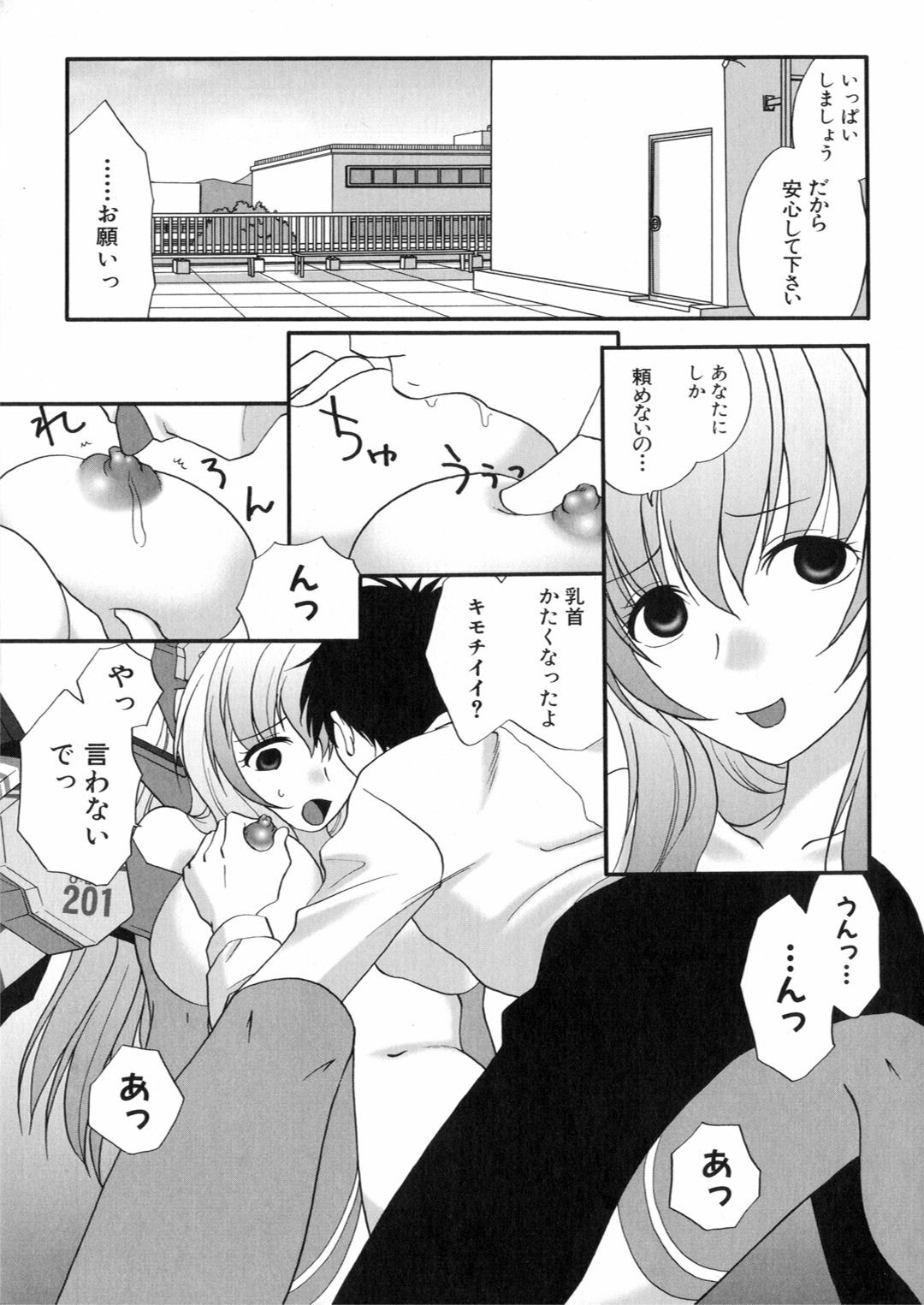 [Anthology] Iron Maiden -Hagane no Otome- page 92 full
