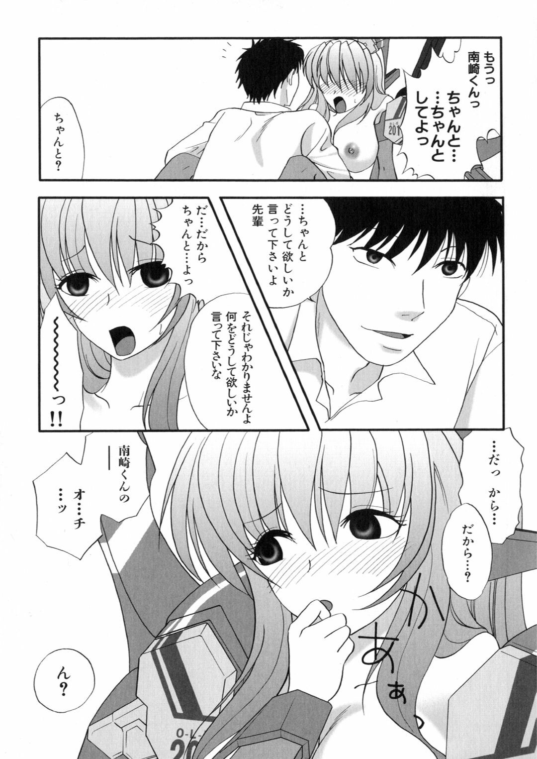 [Anthology] Iron Maiden -Hagane no Otome- page 96 full
