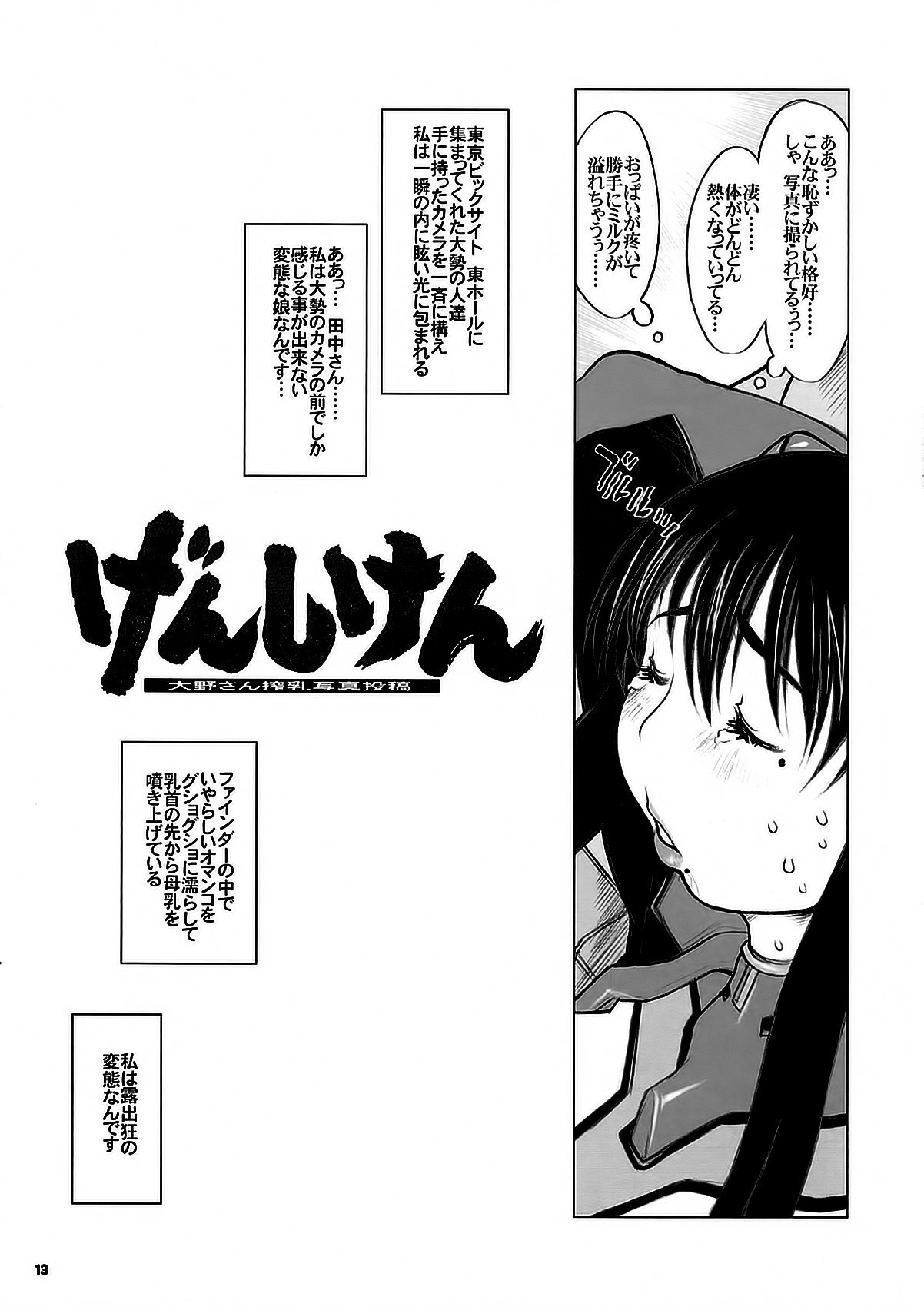 [DANGEROUS THOUGHTS] Kiken Shisou Sakuhinshuu 3 Soushuubon page 13 full