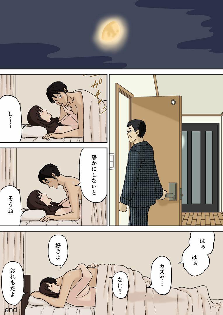 [Izayoi no Kiki] Totsuzen ni page 21 full