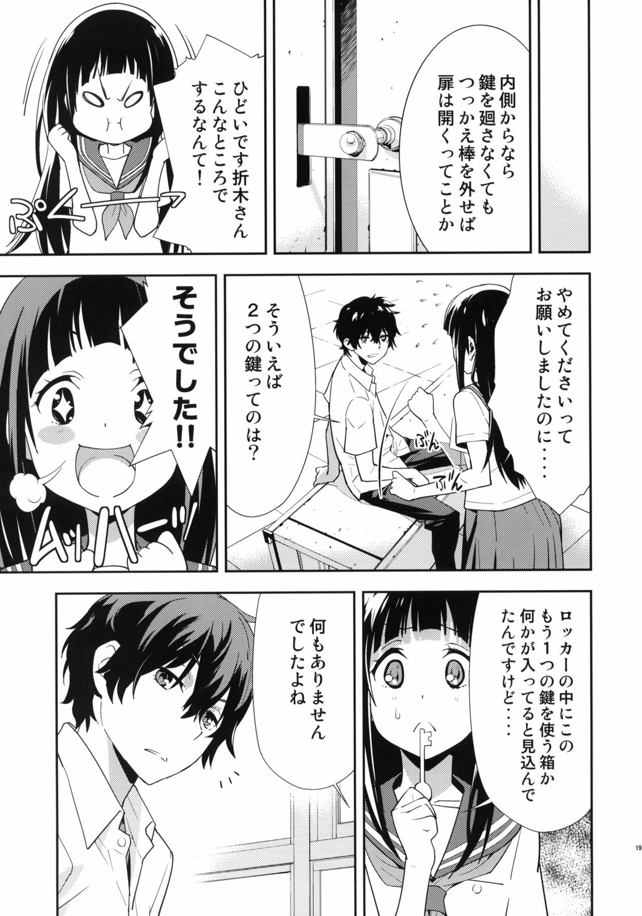 (C82) [Hapoi-dokoro (Okazaki Takeshi)] Breath (Hyouka) page 20 full