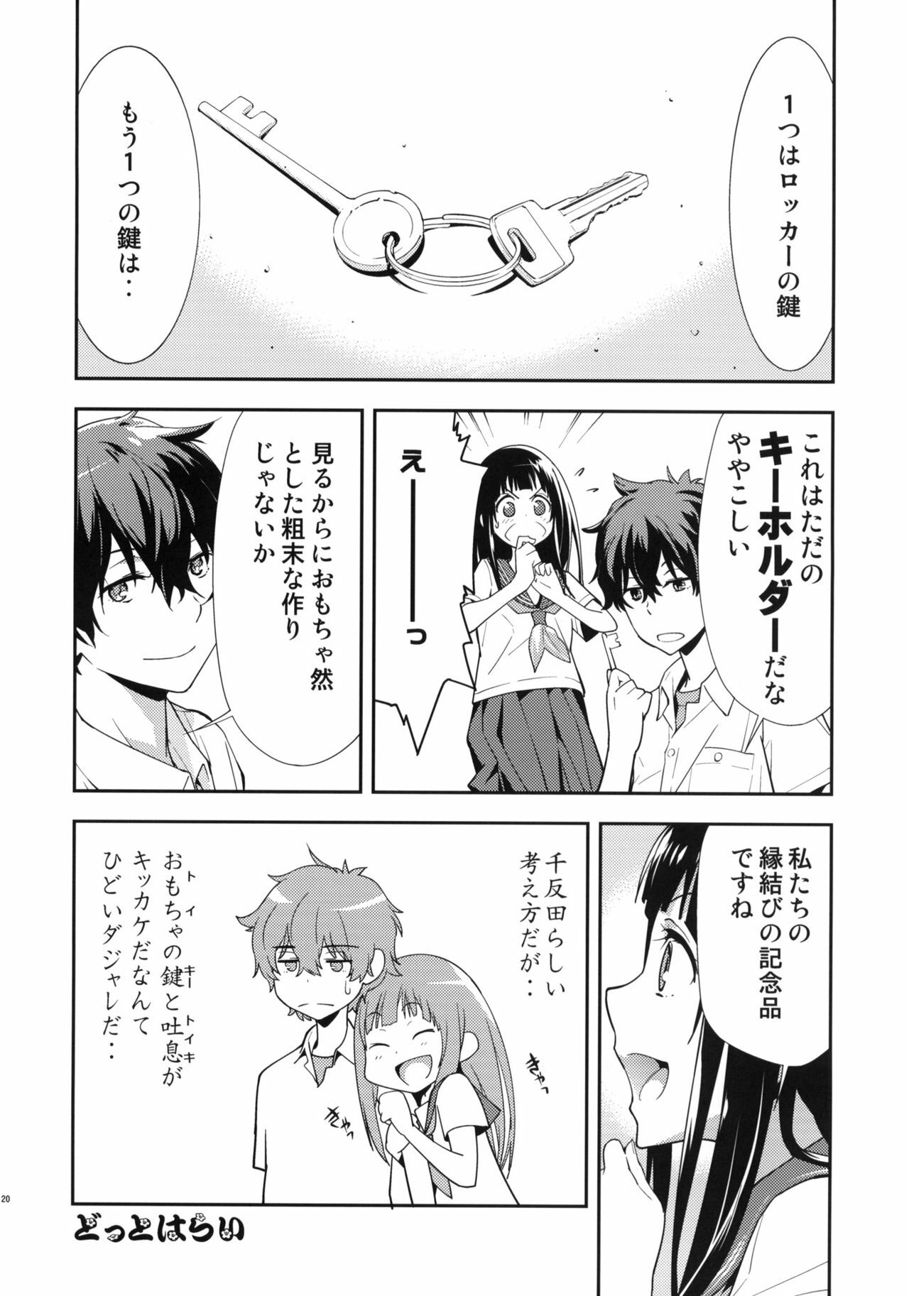 (C82) [Hapoi-dokoro (Okazaki Takeshi)] Breath (Hyouka) page 21 full