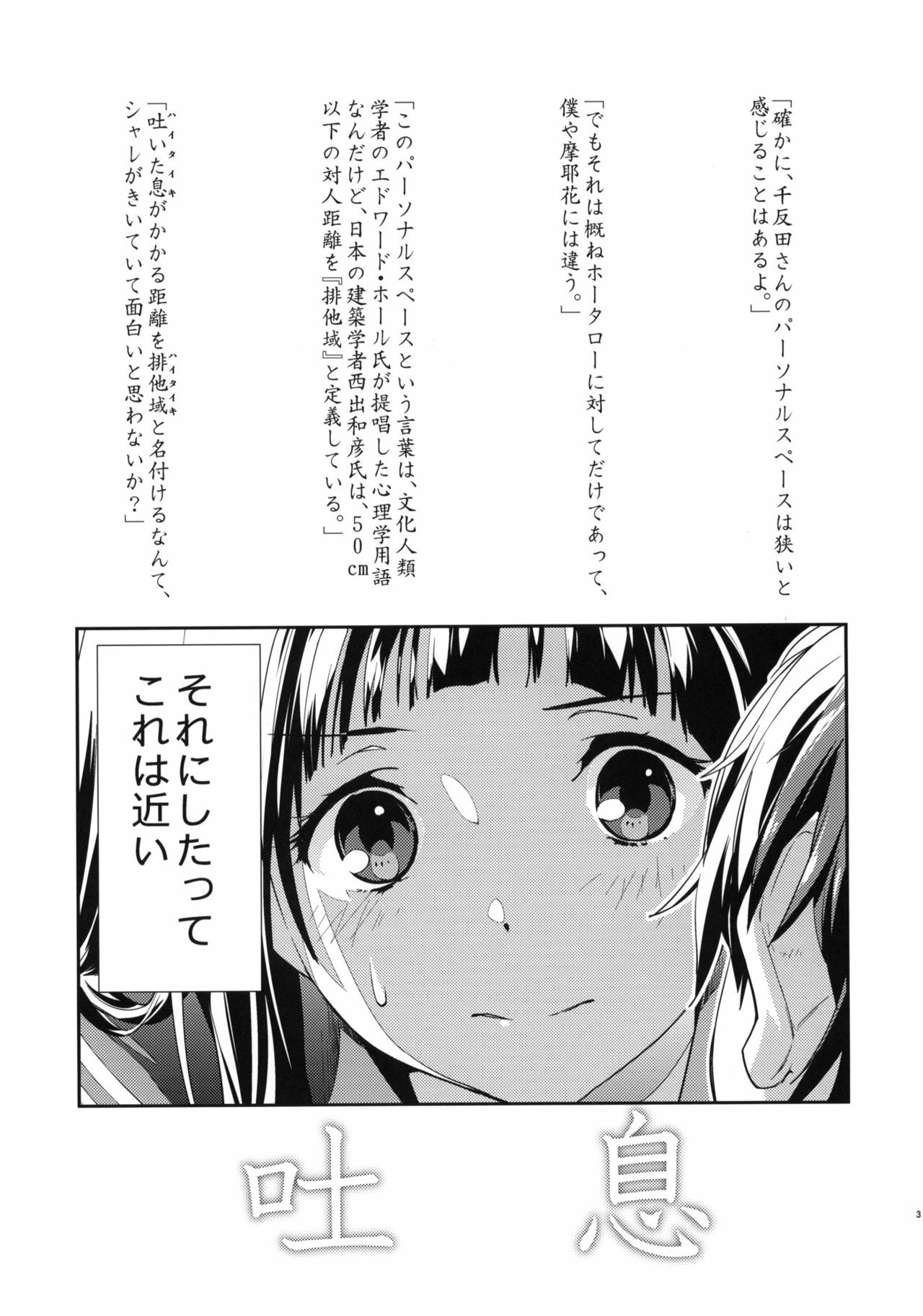 (C82) [Hapoi-dokoro (Okazaki Takeshi)] Breath (Hyouka) page 4 full