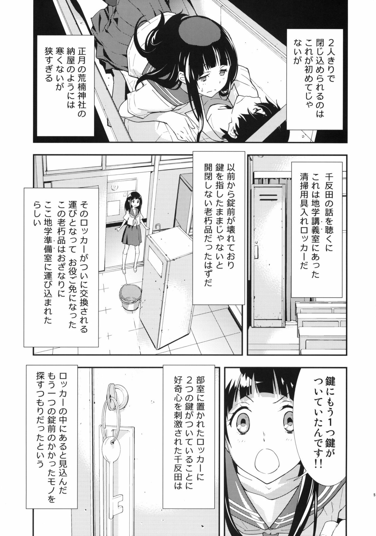(C82) [Hapoi-dokoro (Okazaki Takeshi)] Breath (Hyouka) page 6 full