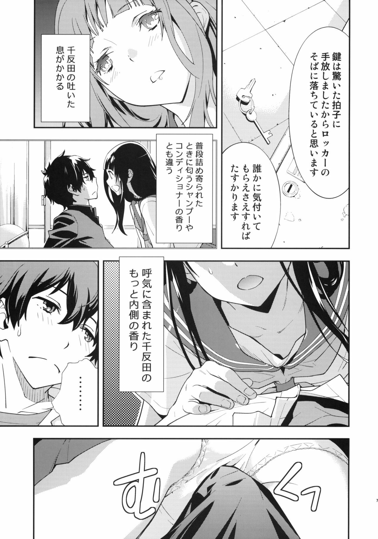 (C82) [Hapoi-dokoro (Okazaki Takeshi)] Breath (Hyouka) page 8 full