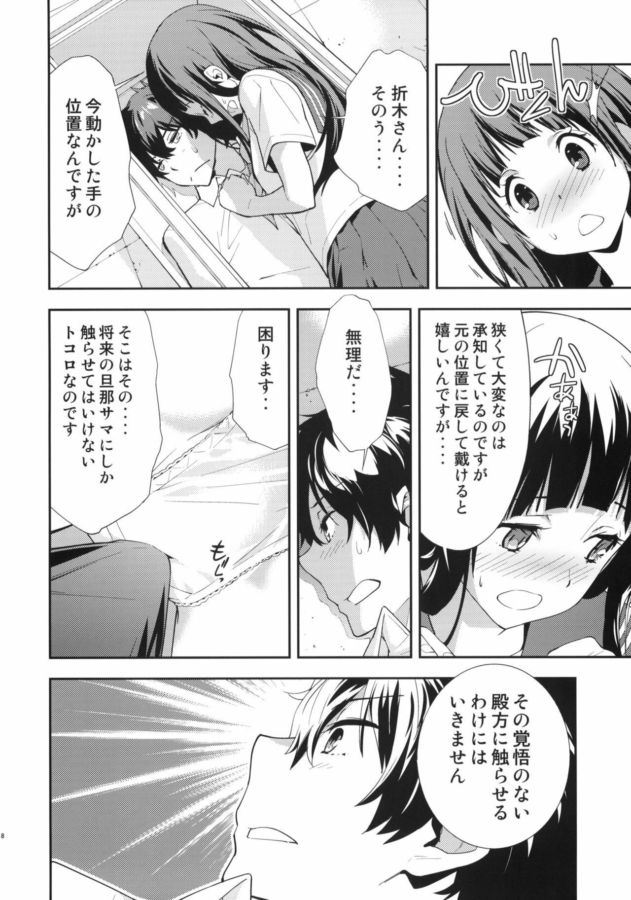 (C82) [Hapoi-dokoro (Okazaki Takeshi)] Breath (Hyouka) page 9 full