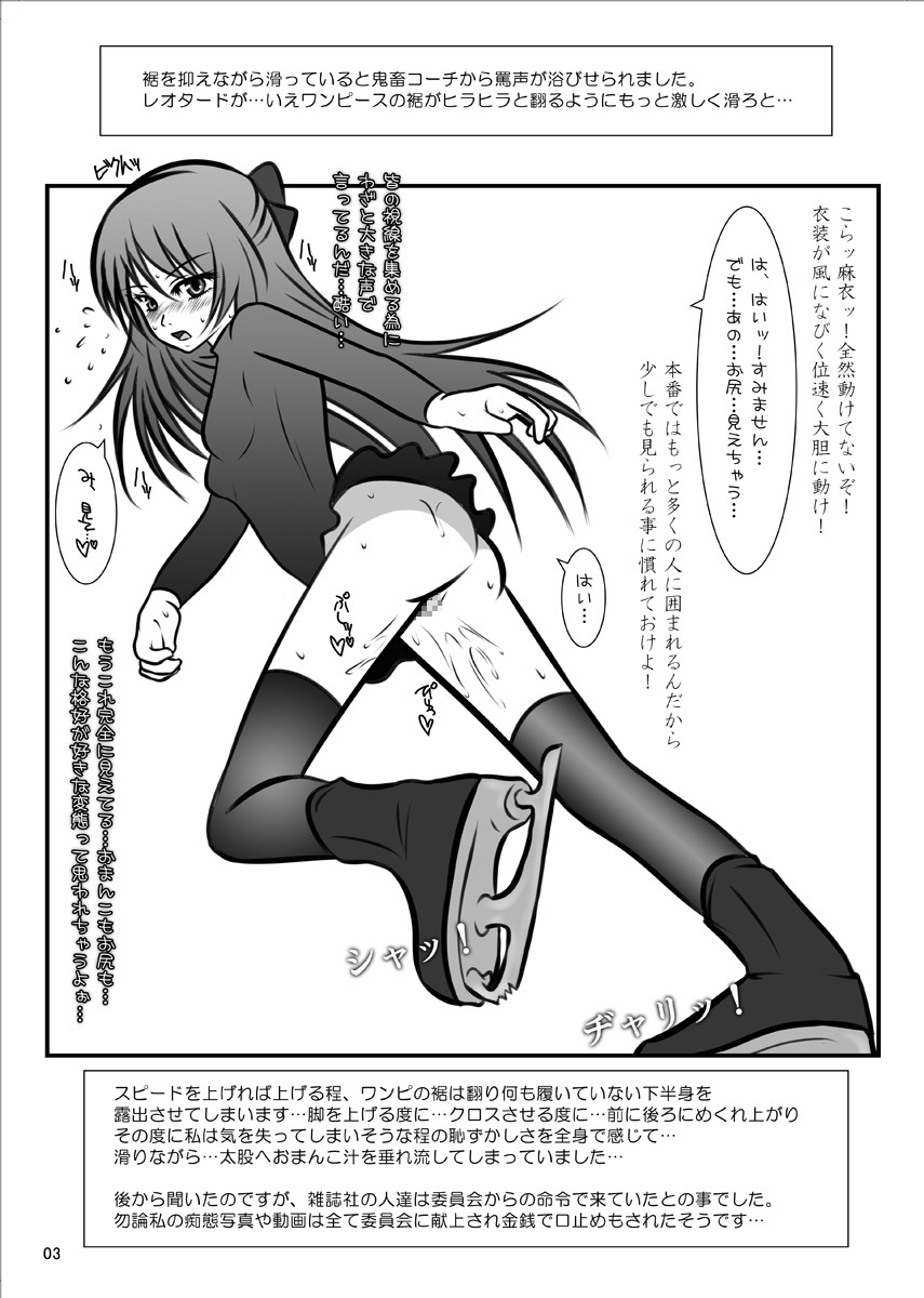 [Mint Chocolate (Himuro Kouichi)] ICE MILK SKATE Resurrection [Digital] page 3 full