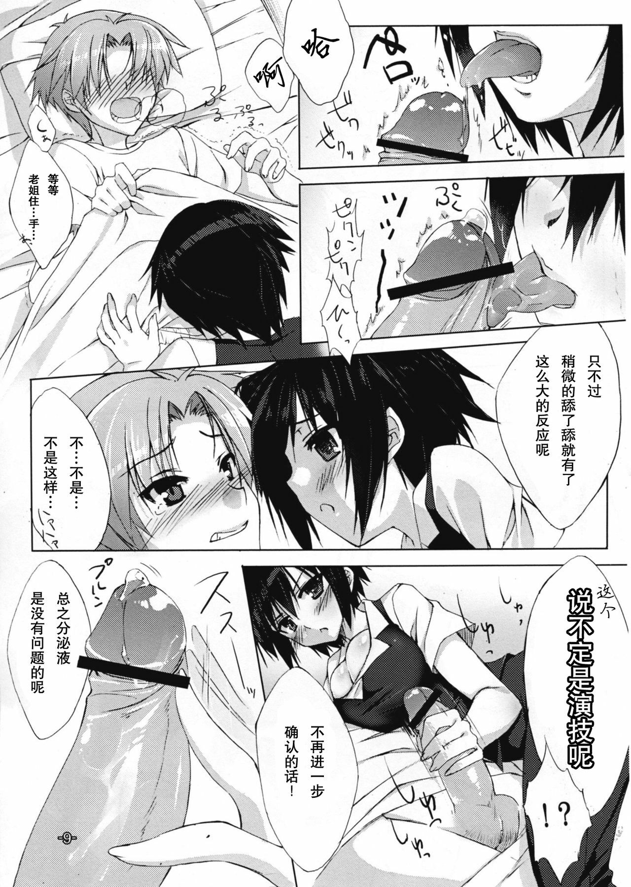 (C81) [Satsukinchi (Satsuki Misuzu)] Baka to Chinko to xxx (Baka to Test to Shoukanjuu) [Chinese] [年糕汉化组] page 10 full