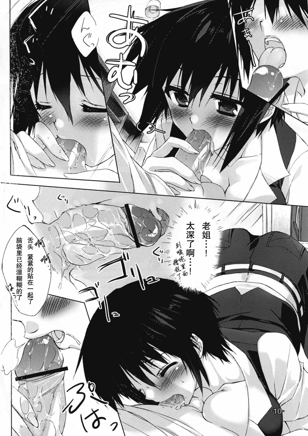 (C81) [Satsukinchi (Satsuki Misuzu)] Baka to Chinko to xxx (Baka to Test to Shoukanjuu) [Chinese] [年糕汉化组] page 11 full