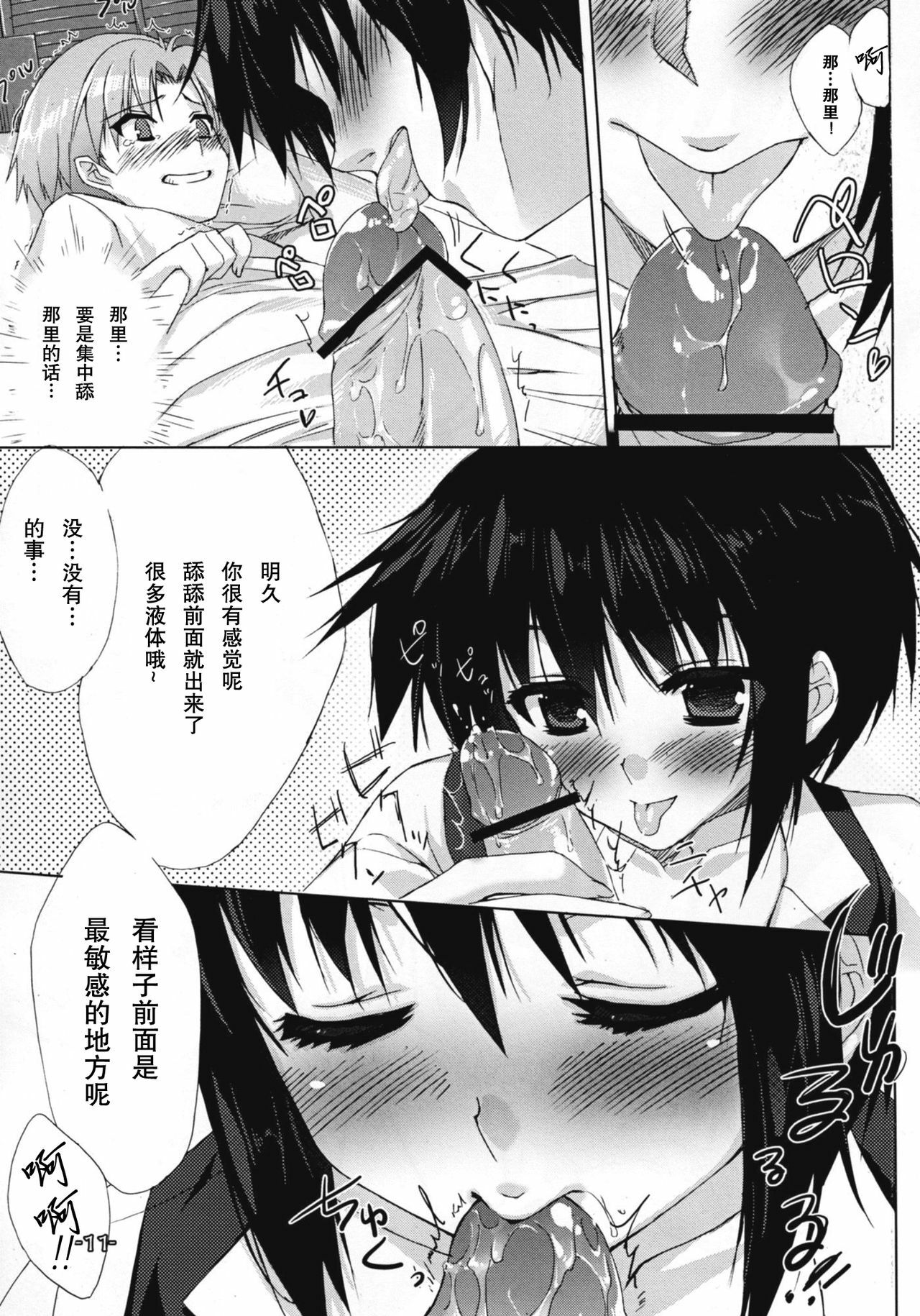 (C81) [Satsukinchi (Satsuki Misuzu)] Baka to Chinko to xxx (Baka to Test to Shoukanjuu) [Chinese] [年糕汉化组] page 12 full