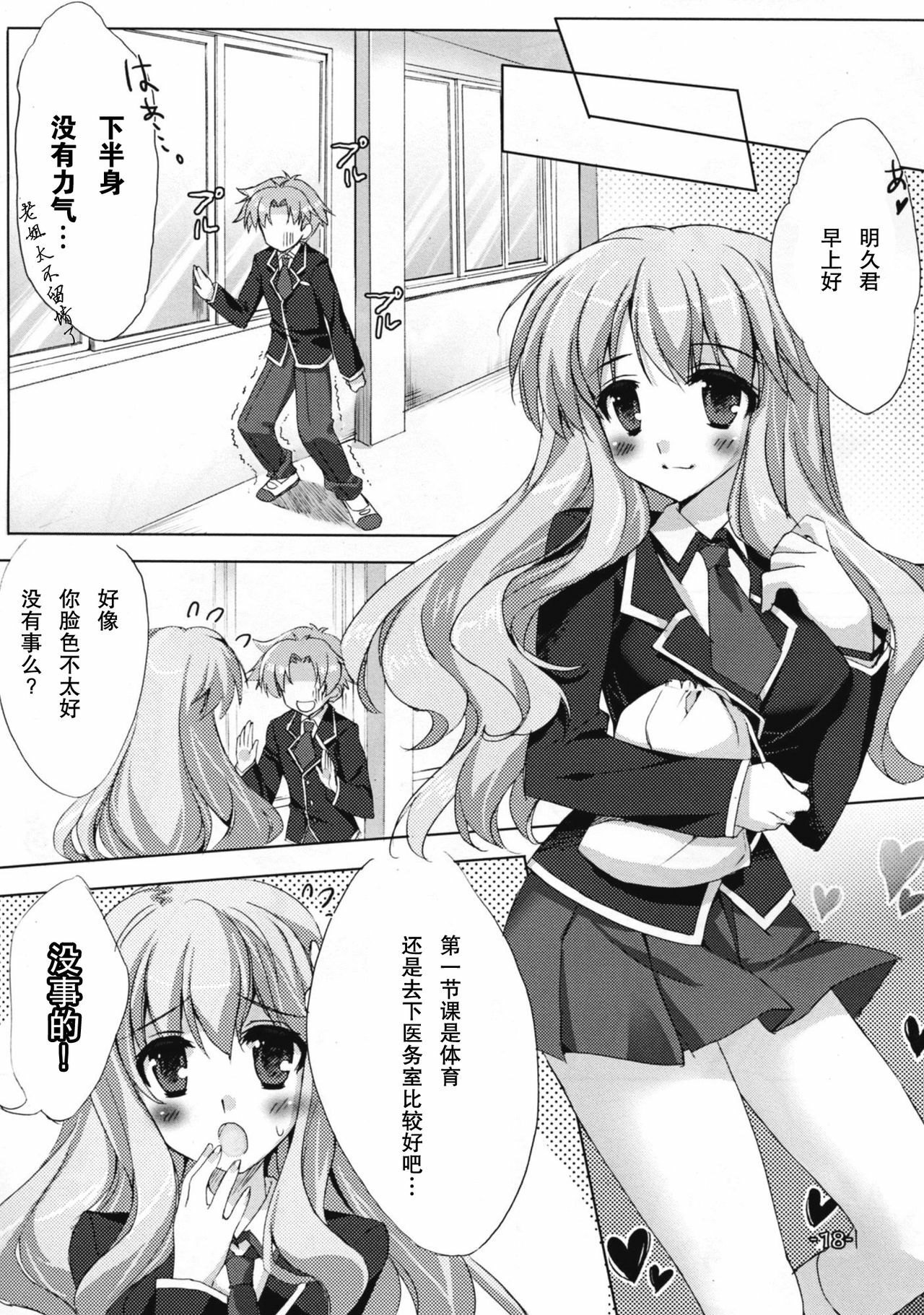 (C81) [Satsukinchi (Satsuki Misuzu)] Baka to Chinko to xxx (Baka to Test to Shoukanjuu) [Chinese] [年糕汉化组] page 19 full