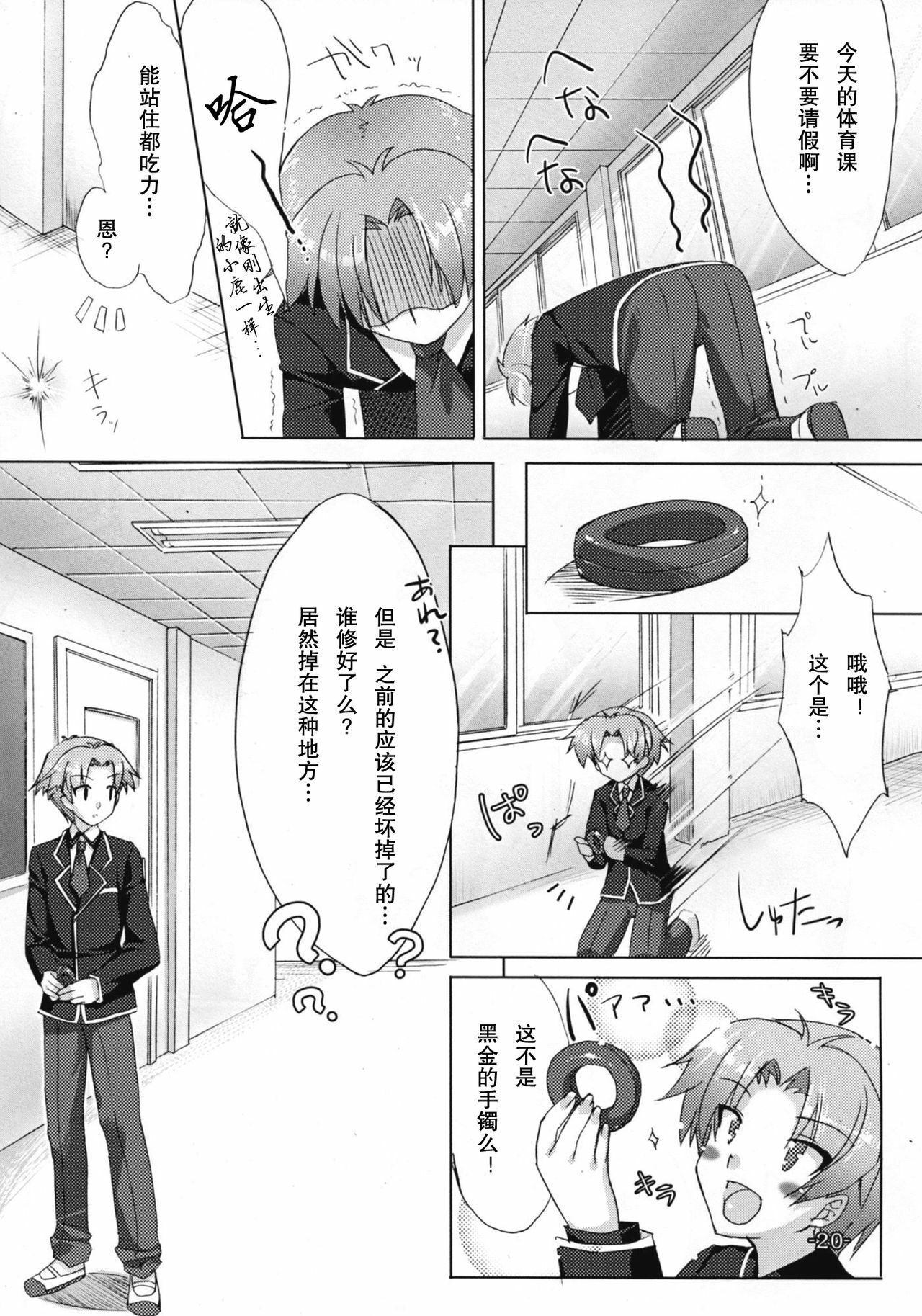 (C81) [Satsukinchi (Satsuki Misuzu)] Baka to Chinko to xxx (Baka to Test to Shoukanjuu) [Chinese] [年糕汉化组] page 21 full