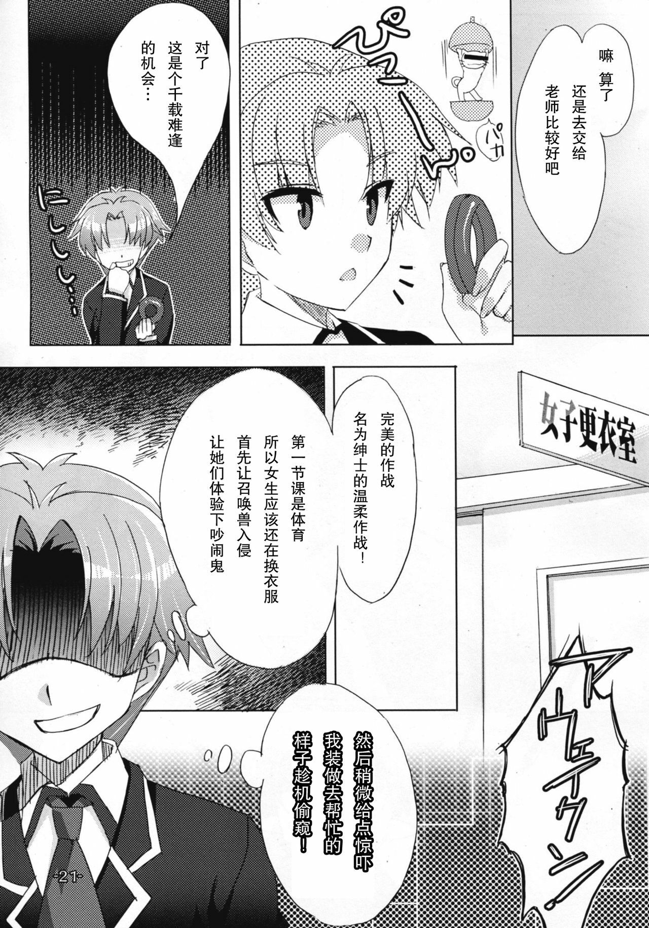 (C81) [Satsukinchi (Satsuki Misuzu)] Baka to Chinko to xxx (Baka to Test to Shoukanjuu) [Chinese] [年糕汉化组] page 22 full