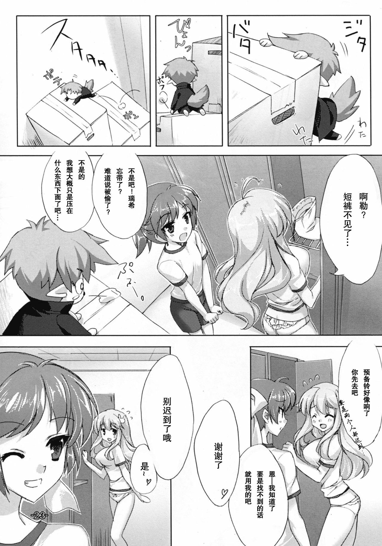 (C81) [Satsukinchi (Satsuki Misuzu)] Baka to Chinko to xxx (Baka to Test to Shoukanjuu) [Chinese] [年糕汉化组] page 24 full