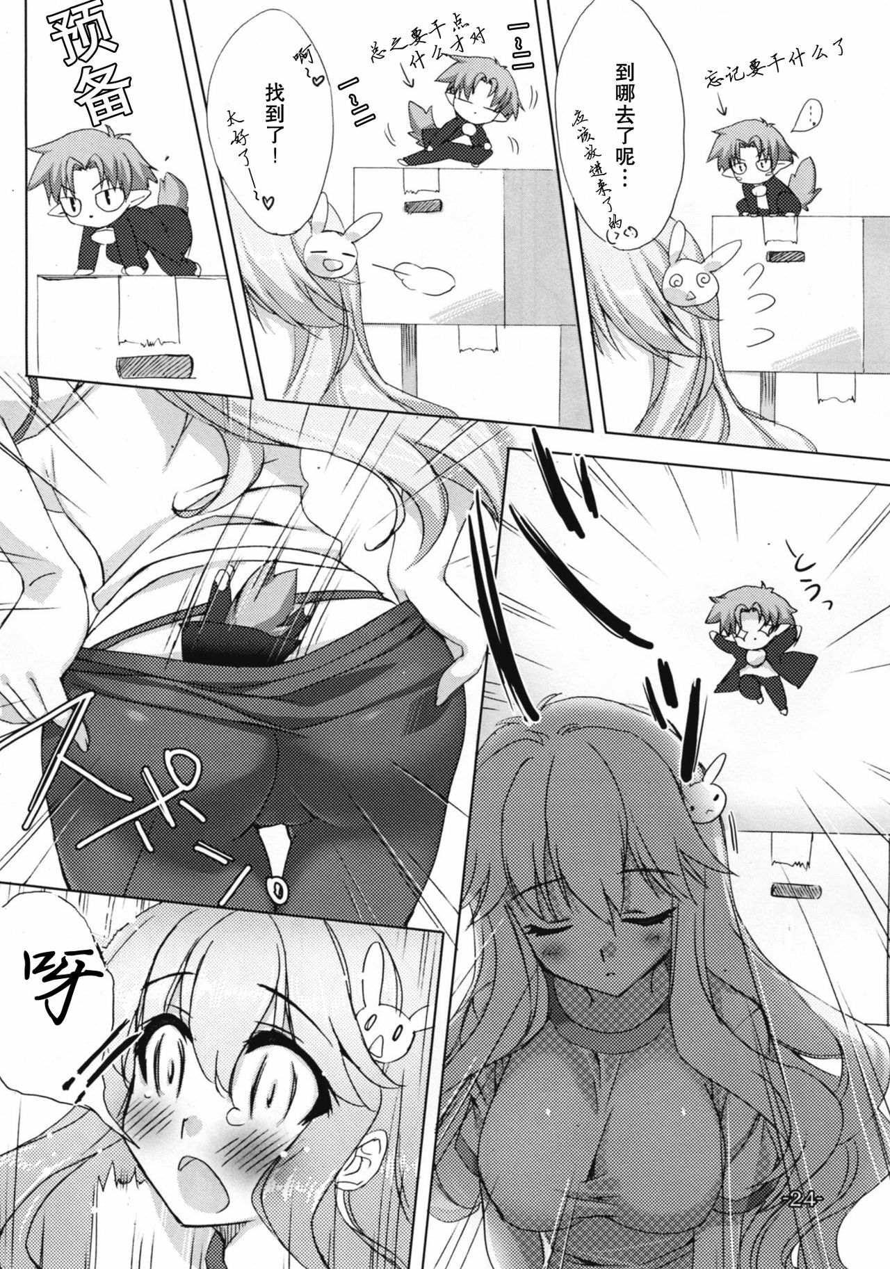 (C81) [Satsukinchi (Satsuki Misuzu)] Baka to Chinko to xxx (Baka to Test to Shoukanjuu) [Chinese] [年糕汉化组] page 25 full