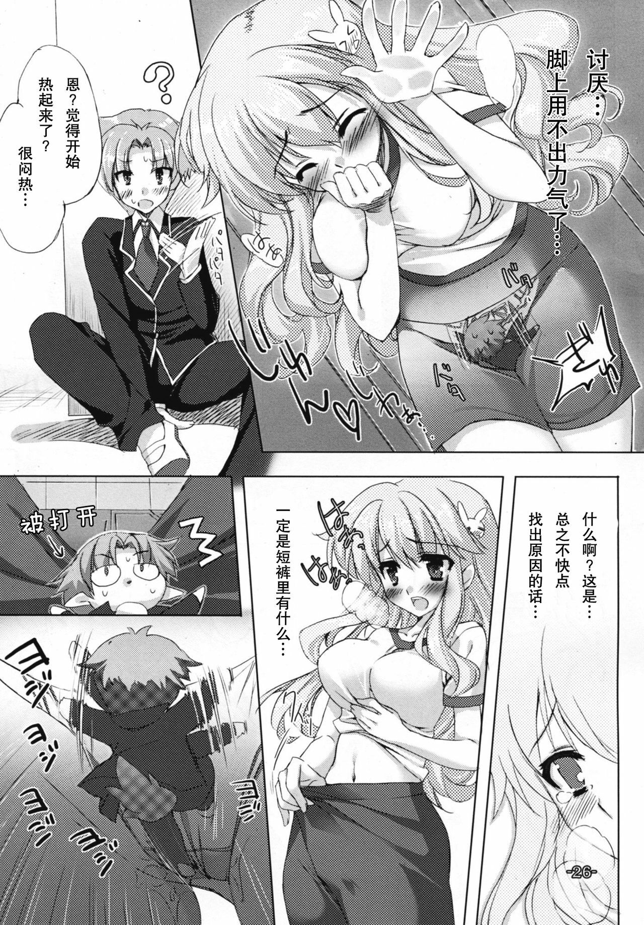 (C81) [Satsukinchi (Satsuki Misuzu)] Baka to Chinko to xxx (Baka to Test to Shoukanjuu) [Chinese] [年糕汉化组] page 27 full