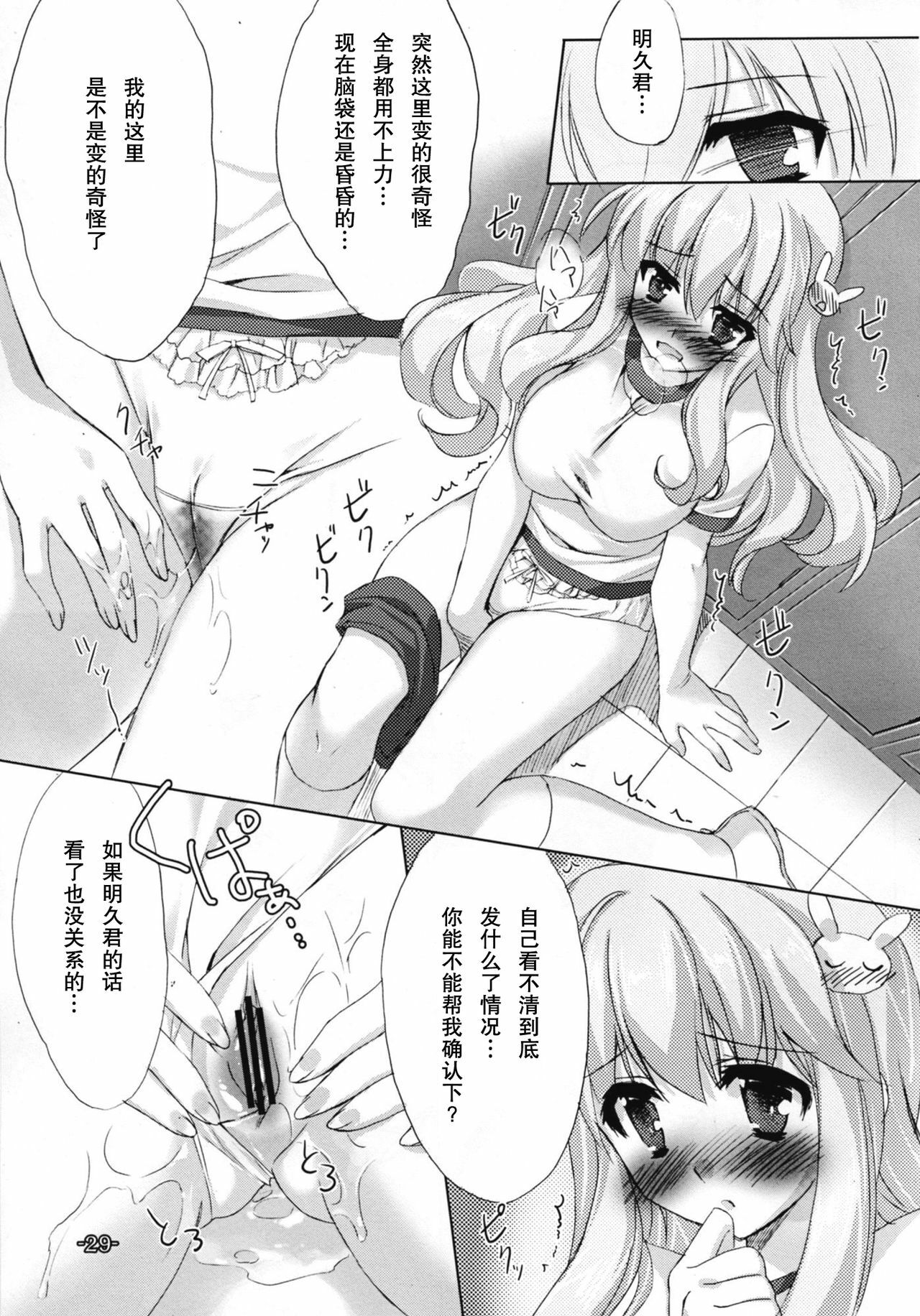 (C81) [Satsukinchi (Satsuki Misuzu)] Baka to Chinko to xxx (Baka to Test to Shoukanjuu) [Chinese] [年糕汉化组] page 30 full