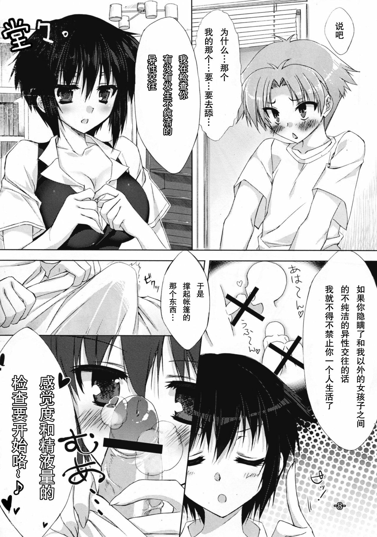 (C81) [Satsukinchi (Satsuki Misuzu)] Baka to Chinko to xxx (Baka to Test to Shoukanjuu) [Chinese] [年糕汉化组] page 9 full