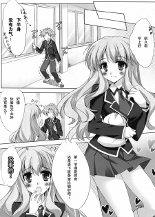 (C81) [Satsukinchi (Satsuki Misuzu)] Baka to Chinko to xxx (Baka to Test to Shoukanjuu) [Chinese] [年糕汉化组] - page 19