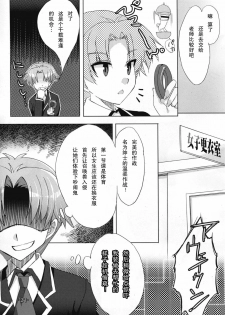 (C81) [Satsukinchi (Satsuki Misuzu)] Baka to Chinko to xxx (Baka to Test to Shoukanjuu) [Chinese] [年糕汉化组] - page 22