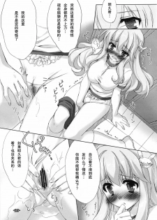 (C81) [Satsukinchi (Satsuki Misuzu)] Baka to Chinko to xxx (Baka to Test to Shoukanjuu) [Chinese] [年糕汉化组] - page 30