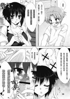 (C81) [Satsukinchi (Satsuki Misuzu)] Baka to Chinko to xxx (Baka to Test to Shoukanjuu) [Chinese] [年糕汉化组] - page 9