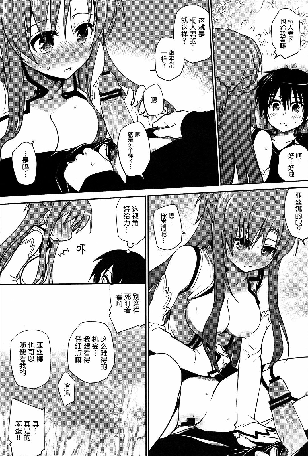 (C82) [Takumi na Muchi] Sanctuary (Sword Art Online) [Chinese] [空気系★汉化] page 11 full