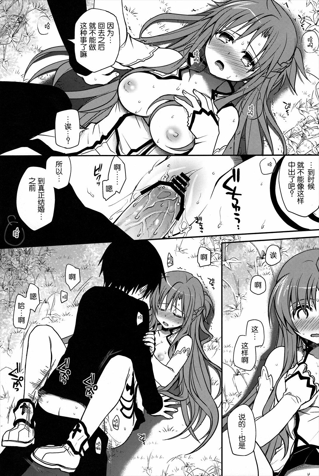 (C82) [Takumi na Muchi] Sanctuary (Sword Art Online) [Chinese] [空気系★汉化] page 15 full