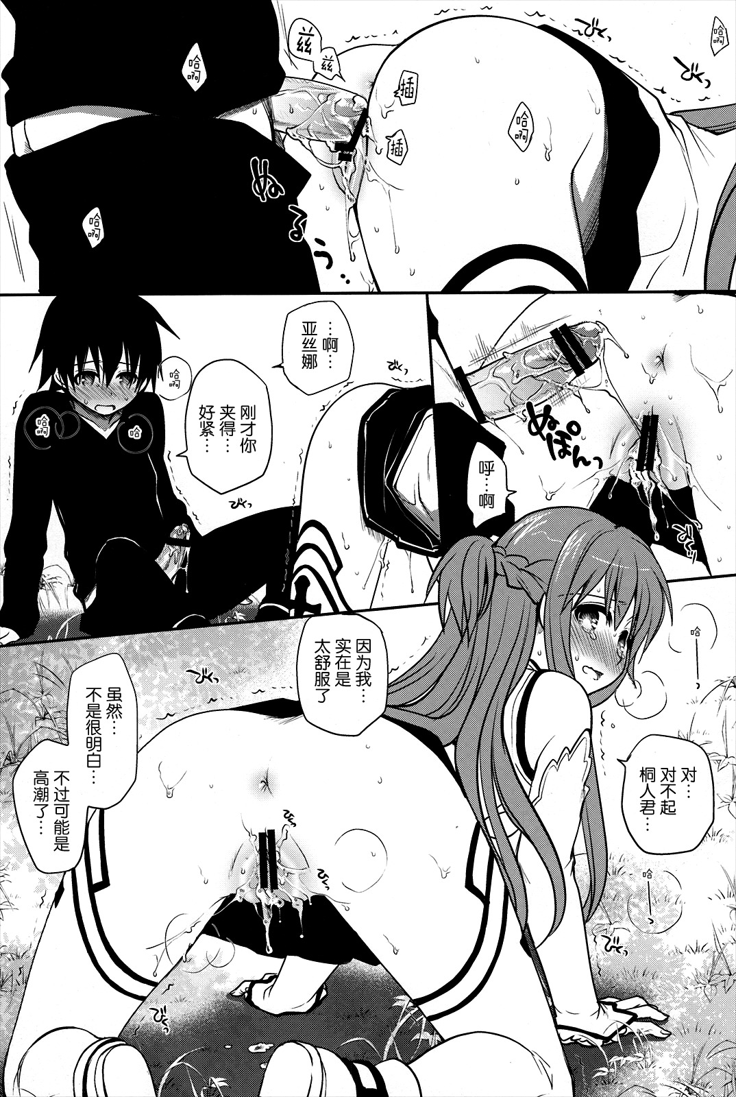 (C82) [Takumi na Muchi] Sanctuary (Sword Art Online) [Chinese] [空気系★汉化] page 21 full