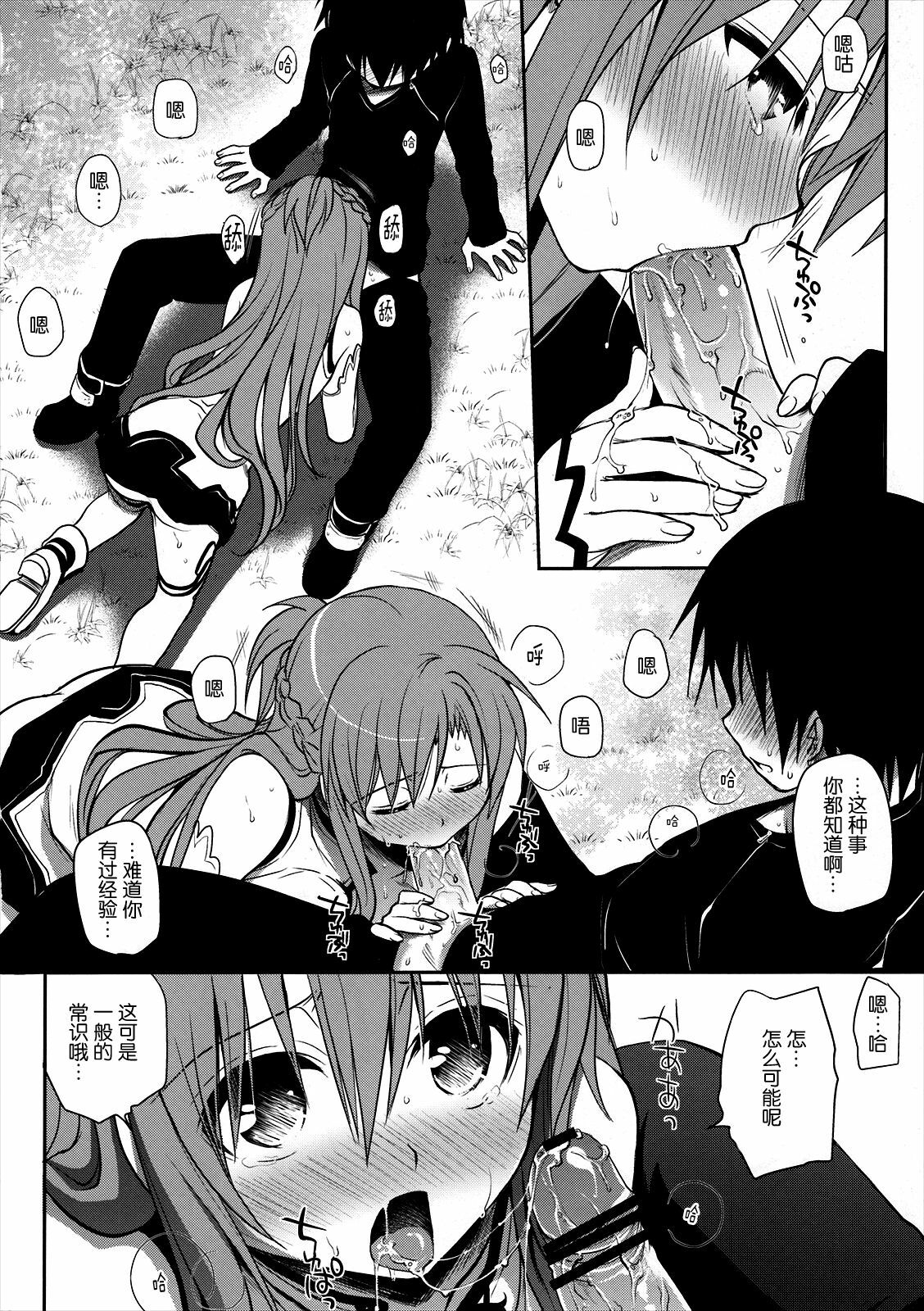 (C82) [Takumi na Muchi] Sanctuary (Sword Art Online) [Chinese] [空気系★汉化] page 22 full