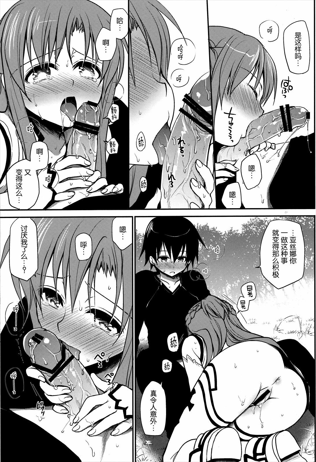 (C82) [Takumi na Muchi] Sanctuary (Sword Art Online) [Chinese] [空気系★汉化] page 23 full