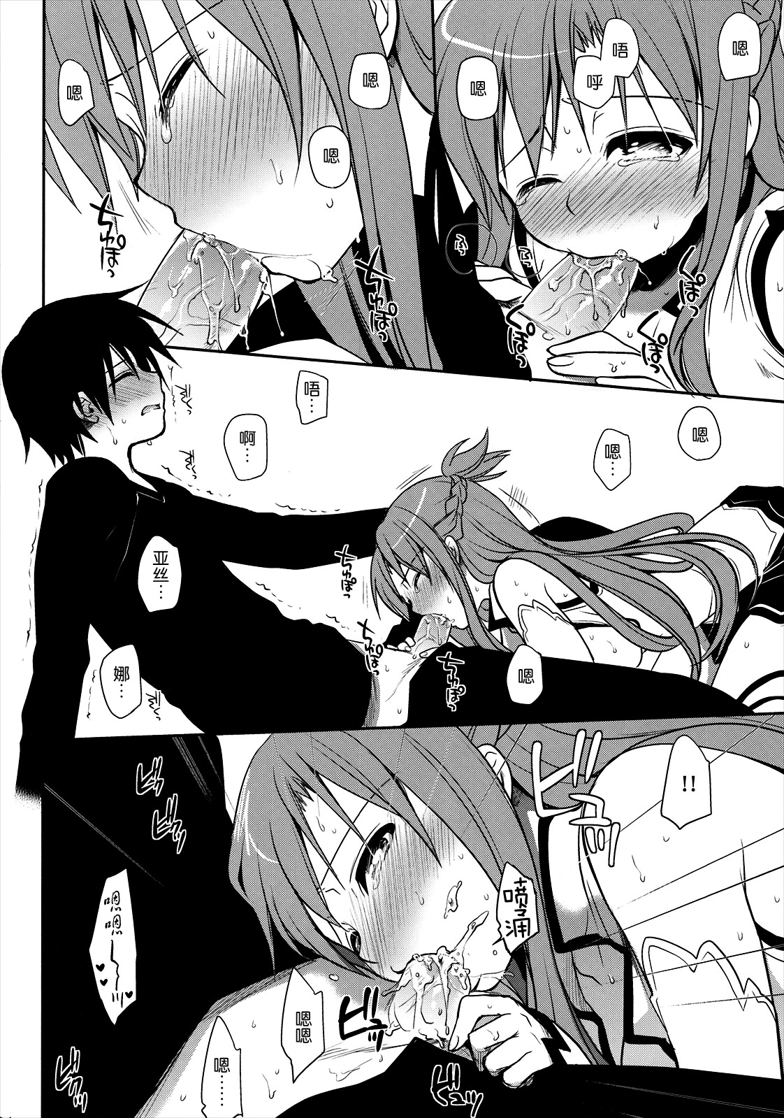 (C82) [Takumi na Muchi] Sanctuary (Sword Art Online) [Chinese] [空気系★汉化] page 24 full