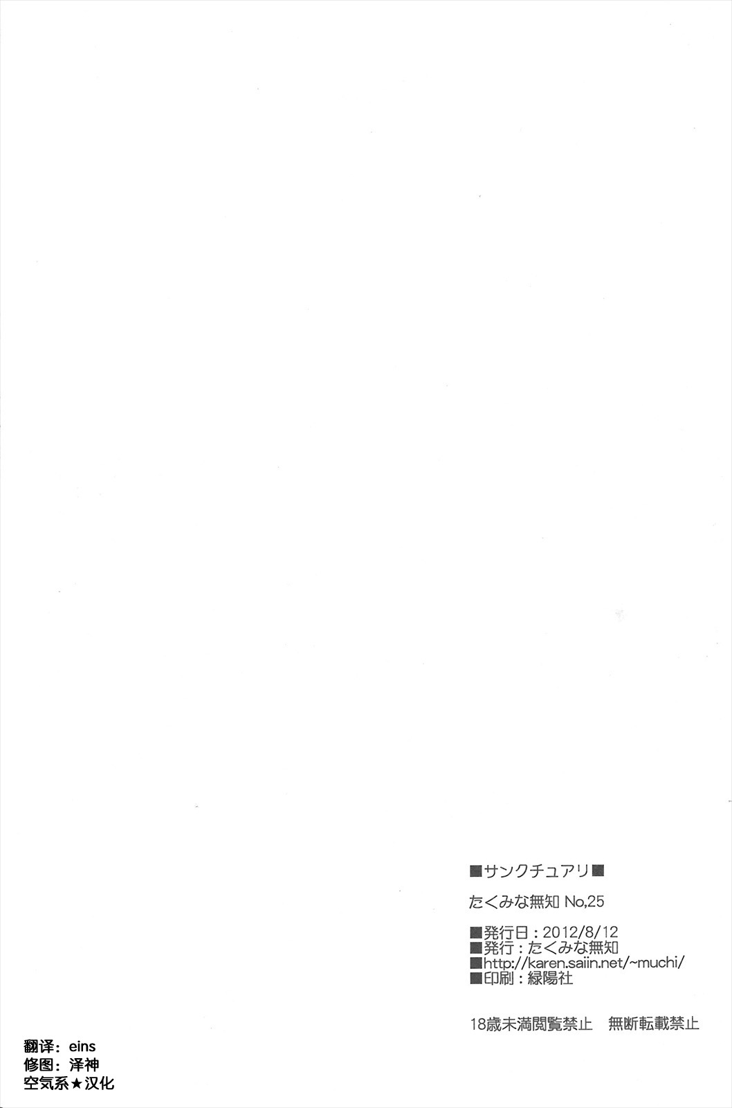 (C82) [Takumi na Muchi] Sanctuary (Sword Art Online) [Chinese] [空気系★汉化] page 26 full