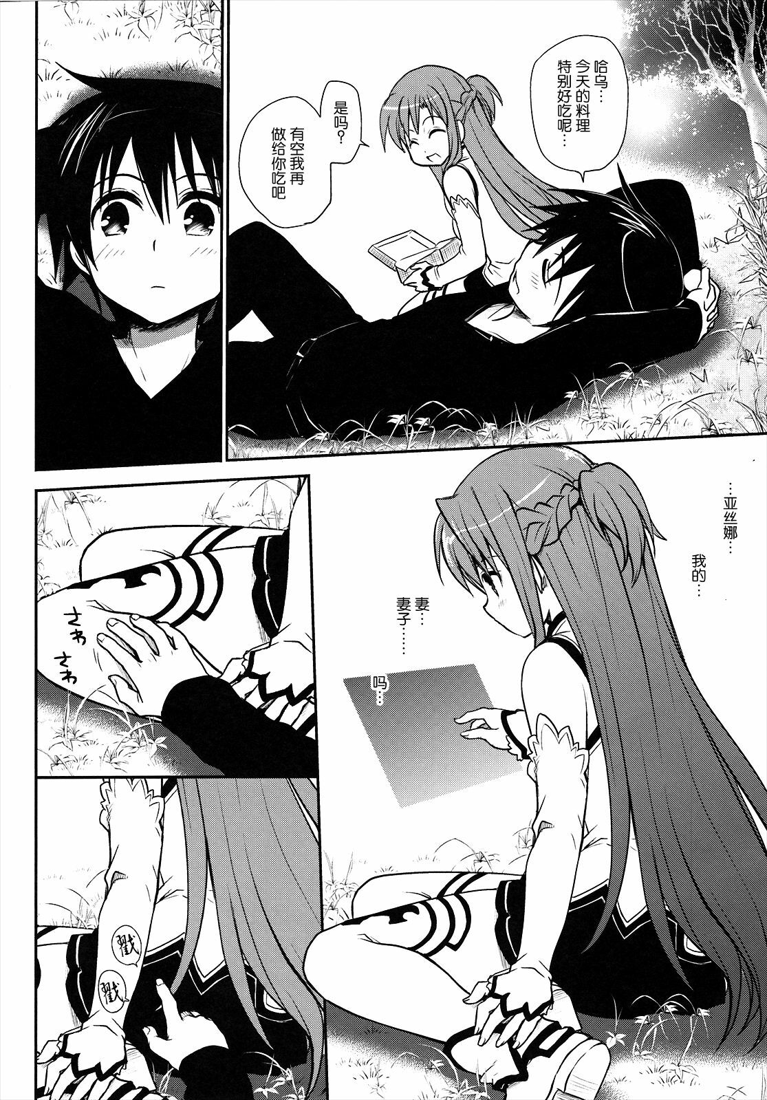 (C82) [Takumi na Muchi] Sanctuary (Sword Art Online) [Chinese] [空気系★汉化] page 8 full