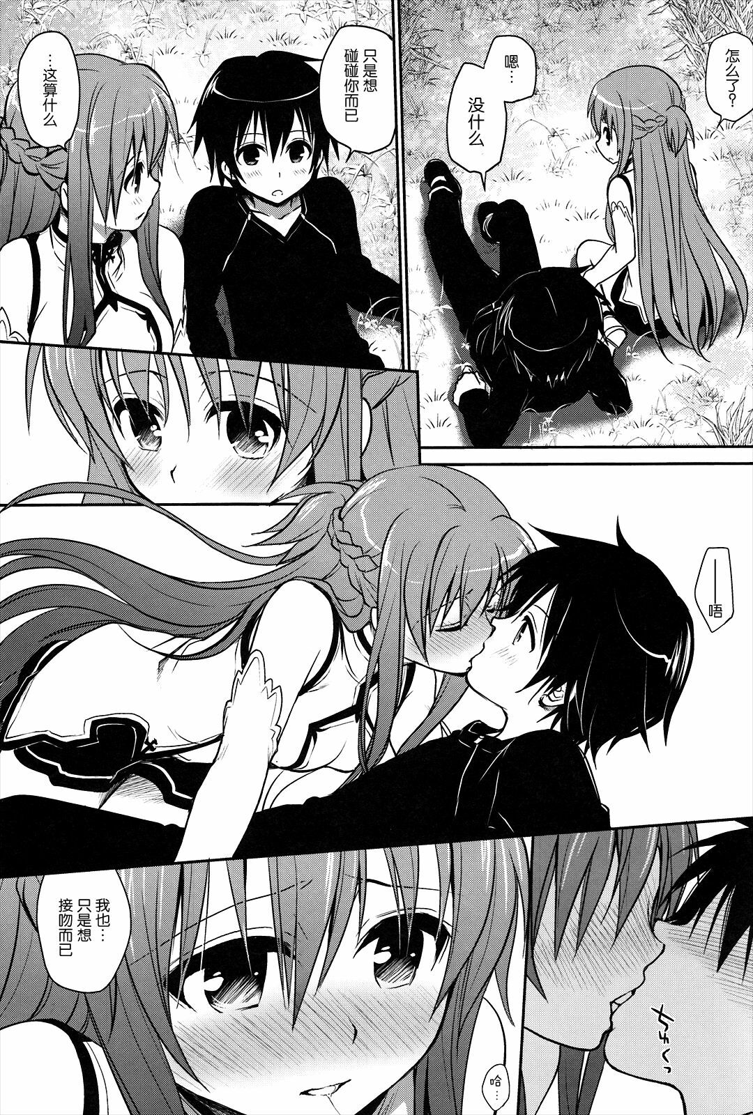 (C82) [Takumi na Muchi] Sanctuary (Sword Art Online) [Chinese] [空気系★汉化] page 9 full