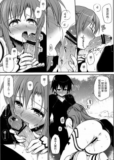 (C82) [Takumi na Muchi] Sanctuary (Sword Art Online) [Chinese] [空気系★汉化] - page 23