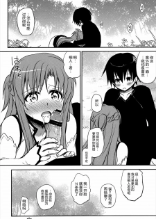 (C82) [Takumi na Muchi] Sanctuary (Sword Art Online) [Chinese] [空気系★汉化] - page 25